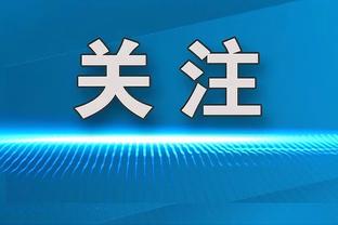 国足新名单出炉！董路：意外很多，有点意思！